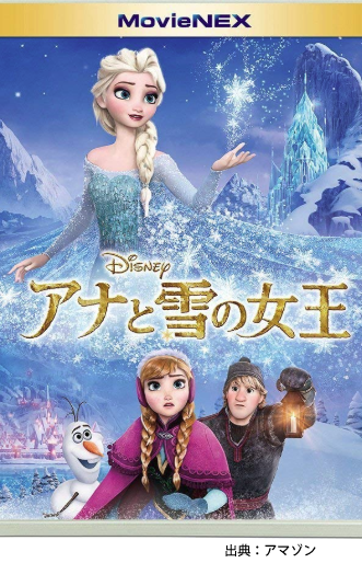 アナと雪の女王1 2 ディズニ アニメ を視聴可能な動画配信サービスを比較