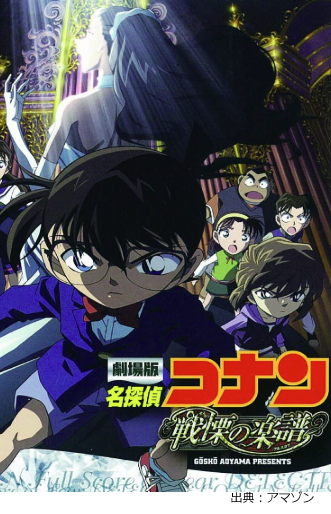 名探偵コナン 戦慄の楽譜 映画劇場版 名探偵コナン を視聴可能な動画配信サービスを比較