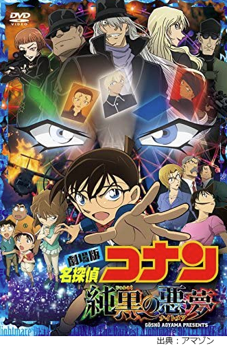 名探偵コナン 純黒の悪夢 映画劇場版 名探偵コナン を視聴可能な動画配信サービスを比較